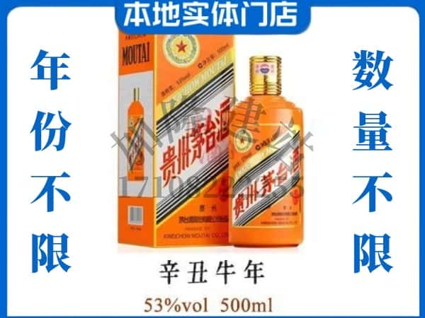 ​梅州回收牛年茅台酒空瓶子