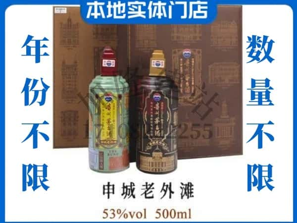 梅州回收贵州茅台酒申城老外滩.jpg